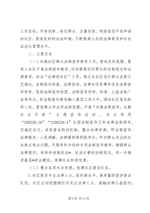 社区普法教育工作计划20XX年.docx