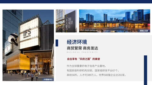成都旅游城市大熊猫通用PPT模板
