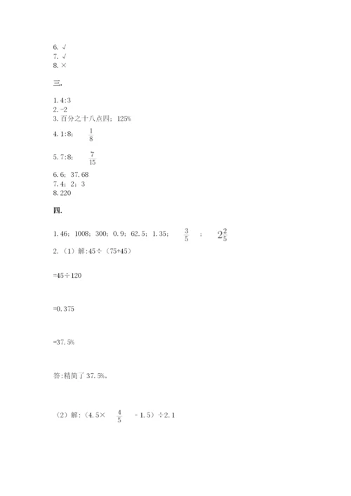 苏教版数学小升初模拟试卷含答案（夺分金卷）.docx