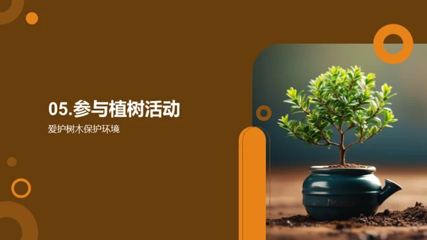 绿色生活小行动