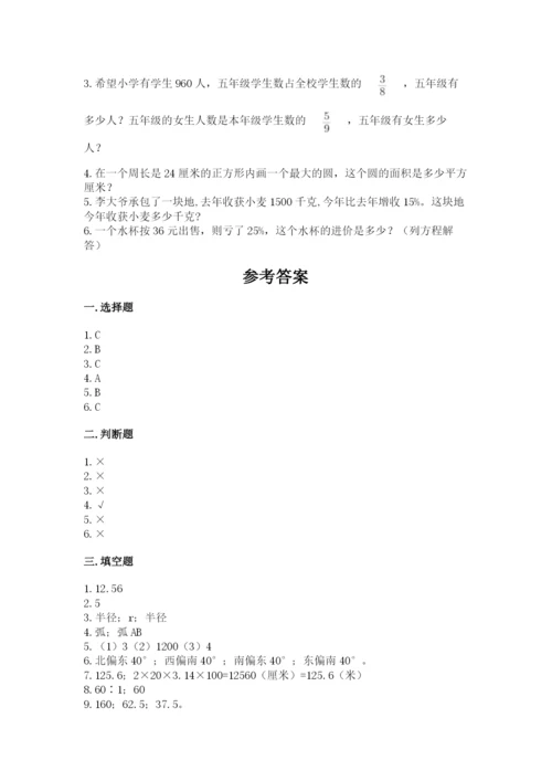 2022人教版六年级上册数学期末测试卷a4版.docx