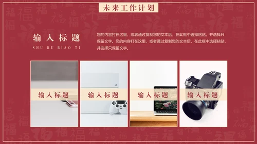 给荔红福字底纹工作总结通用PPT汇报模板
