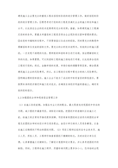 建筑施工企业如何加强工程造价管.docx