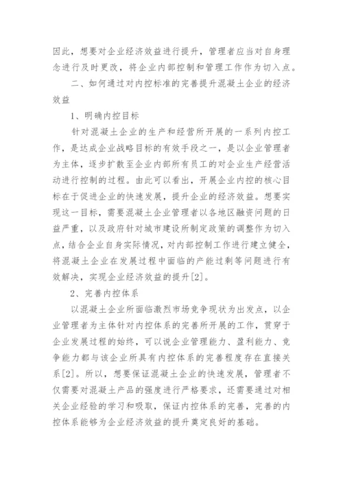 浅谈企业经济效益探究论文.docx