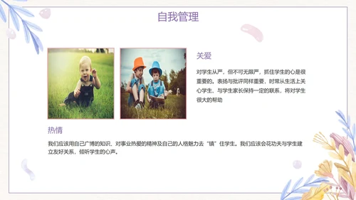 手绘清新学校班主任年终工作总结PPT模板