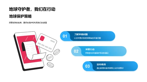 全球变暖：共战与策略