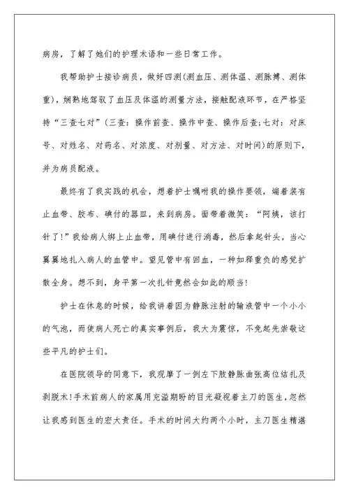 医院实习个人总结范文5篇汇总