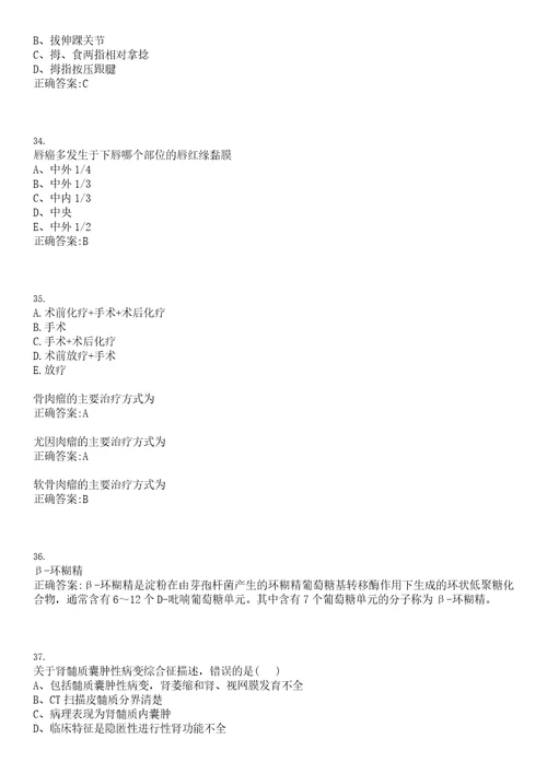 2022年08月安徽望江县卫计委下属医疗招聘32人聘用流程笔试参考题库含答案解析