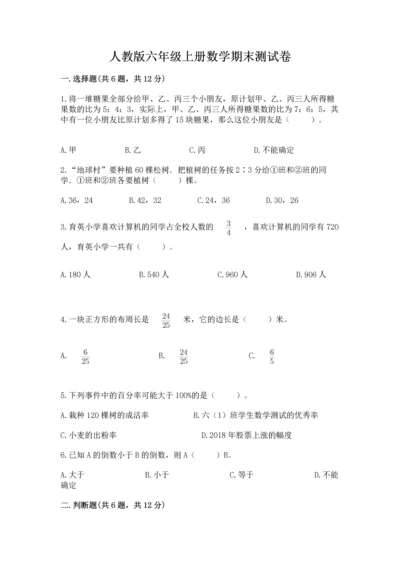 人教版六年级上册数学期末测试卷（名师推荐）word版.docx