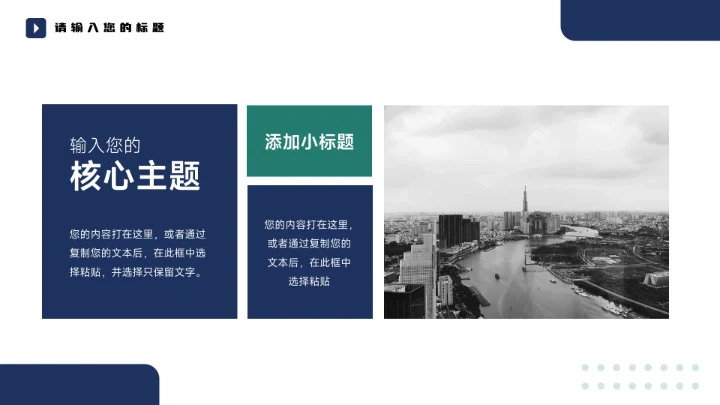 蓝色图文简约稳重大学生社团招新PPT模板