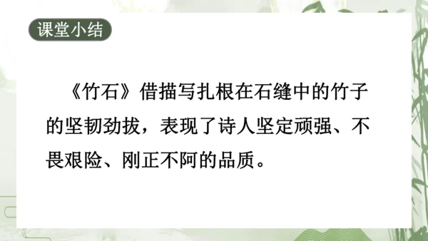 10《竹石》课件