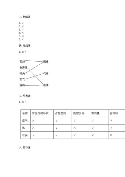 教科版科学三年级上册第二单元空气测试卷附参考答案（研优卷）