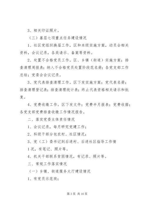 村(社区)上半年基层党建资料归档清单.docx