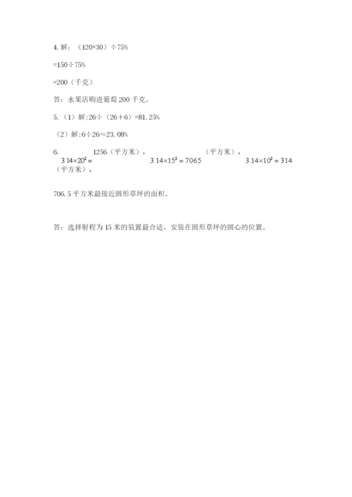 小学数学六年级上册期末测试卷含完整答案【名师系列】.docx