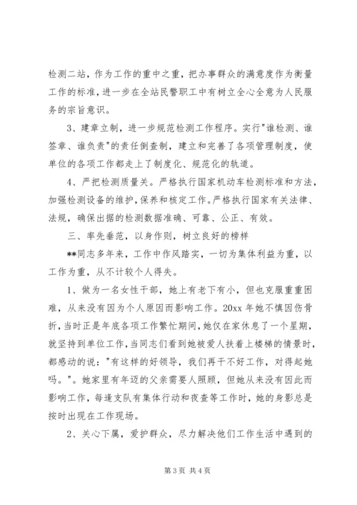 公安部门三八红旗能手先进事迹 (2).docx