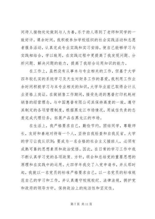 公务员政审个人自我鉴定 (2).docx