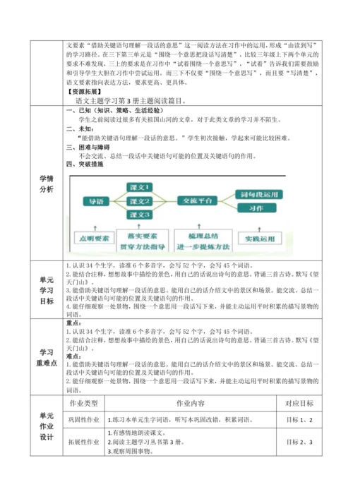 统编版语文三上第六单元 整体备课规划