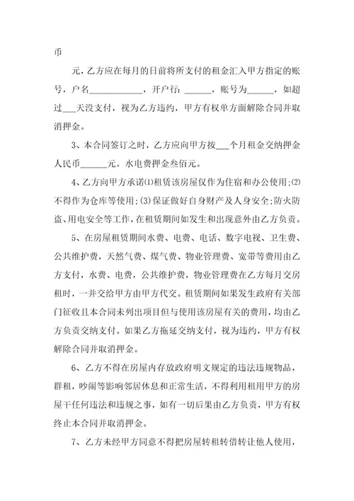 租房合同公司