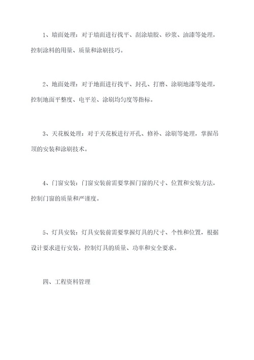 施工技术知识点总结