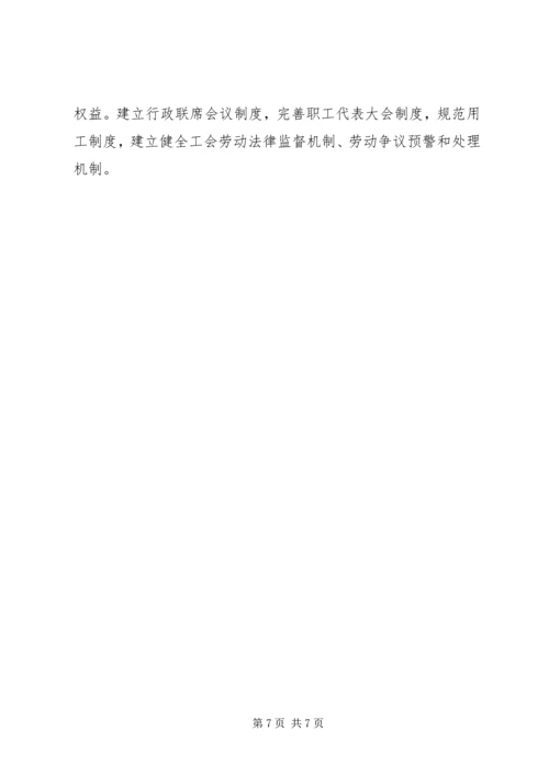 企业党委工作安排.docx