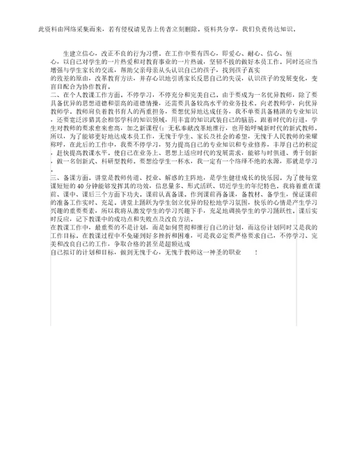 初中数学学习教学计划范文