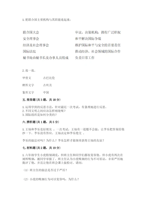 最新部编版六年级下册道德与法治期末测试卷附参考答案ab卷.docx
