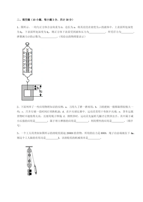 强化训练四川遂宁市第二中学物理八年级下册期末考试章节测试练习题（解析版）.docx