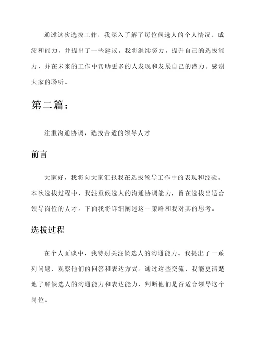做好选拔领导工作汇报