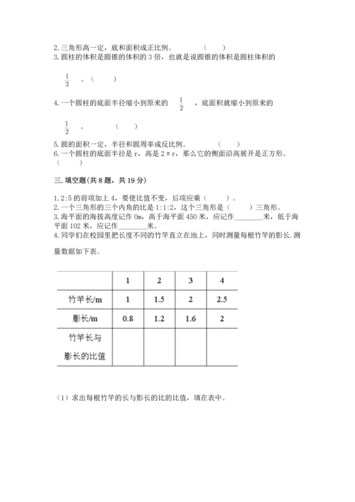 小学数学试卷六年级下册期末测试卷含答案【a卷】.docx
