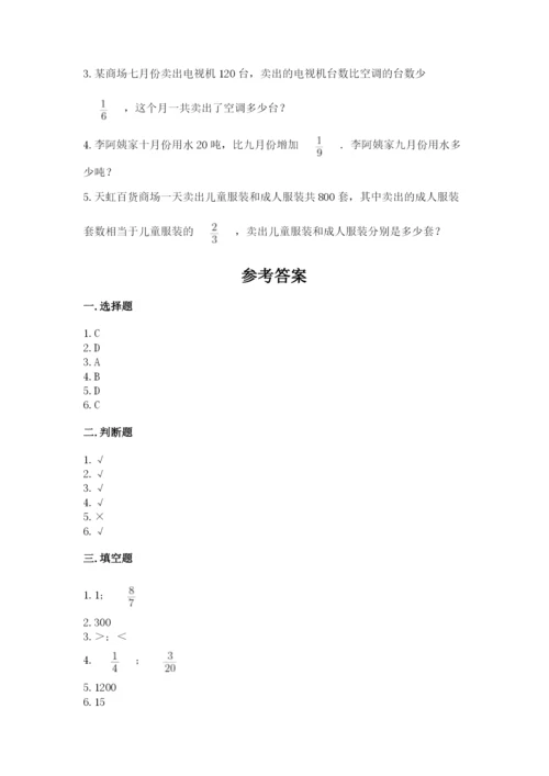 冀教版五年级下册数学第六单元 分数除法 测试卷含完整答案（网校专用）.docx