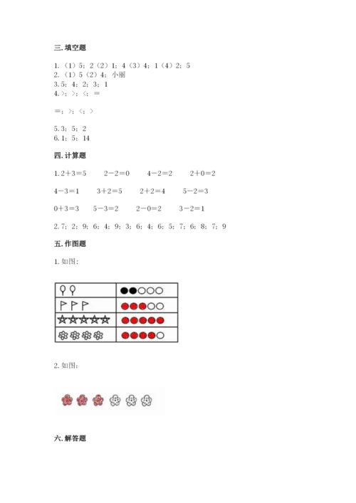 北师大版一年级上册数学期中测试卷及完整答案【典优】.docx