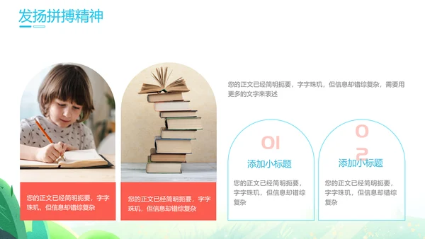 奔跑在绿色的田野上开学第一课班会主题通用PPT模板