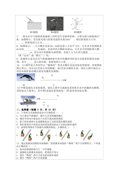 人教版八上《光学》 第四第五章作业设计(7课时)