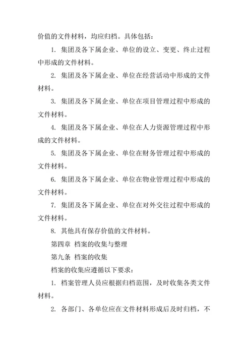地产集团档案管理制度