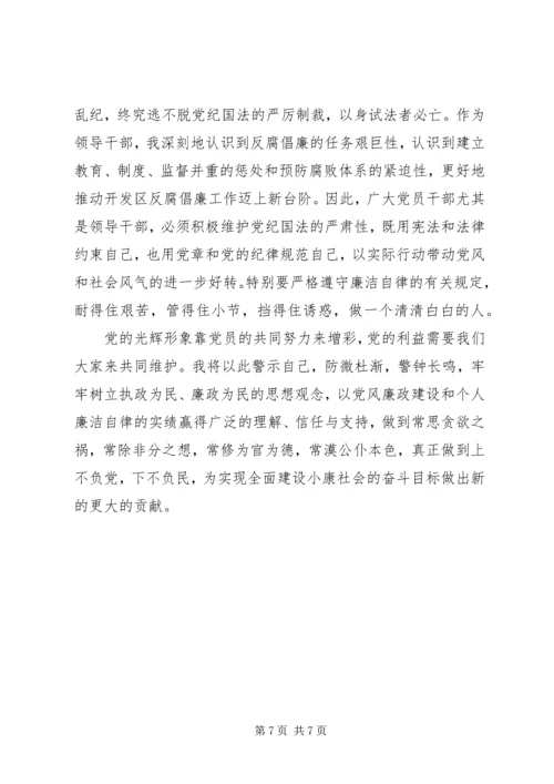 开展反腐倡廉警示教育活动心得体会 (8).docx