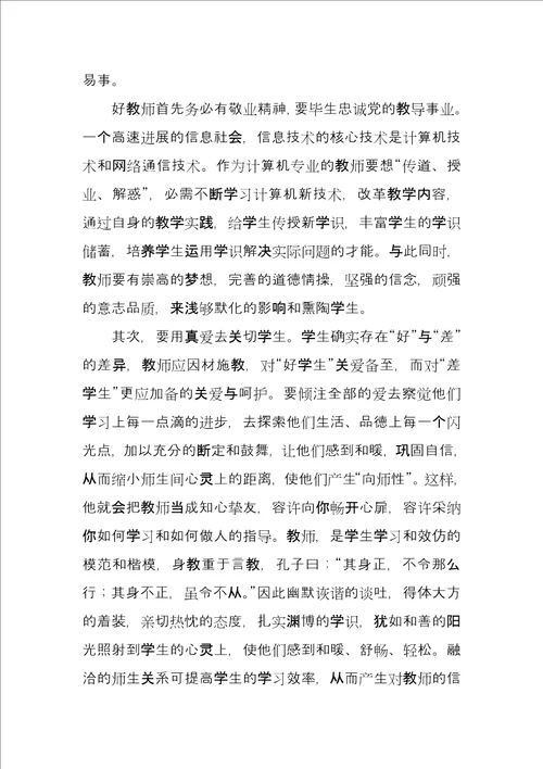 师德师风建设实施方案心得体会三篇