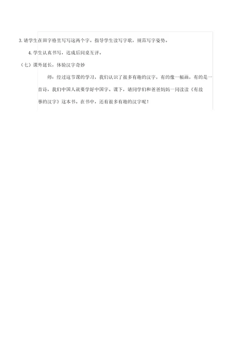 《有趣汉字》教学课件