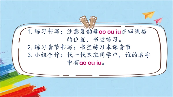 统编版语文一上汉语拼音《ao  ou  iu》 课件