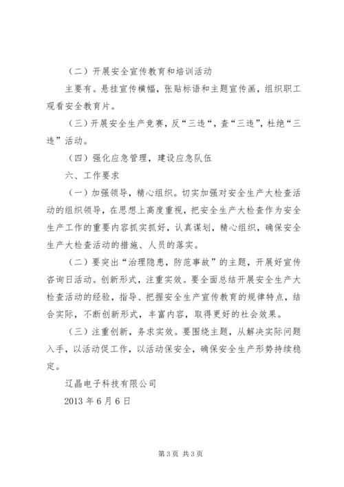 西村完小百日安全生产大检查活动方案 (5).docx