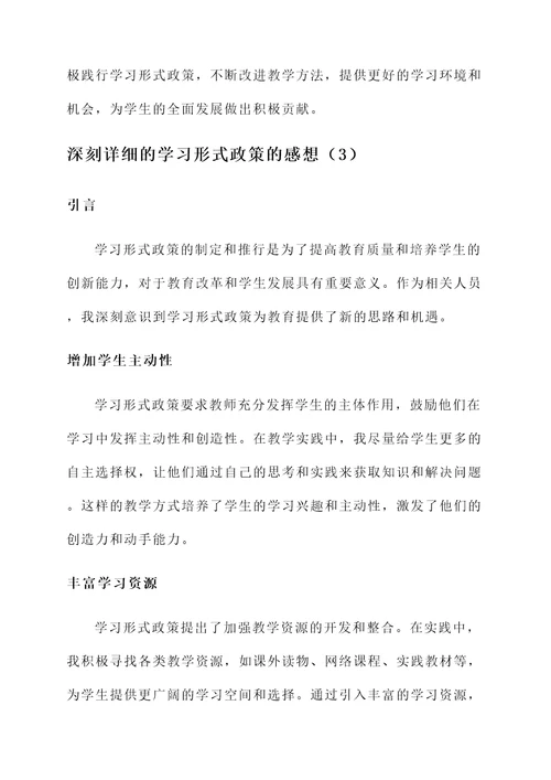 学习形式政策的感想