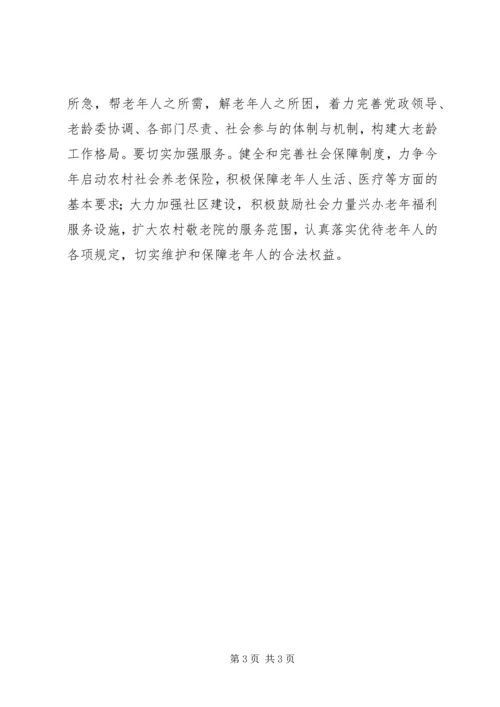 关于开展“敬老孝亲”活动年的讲话提纲.docx