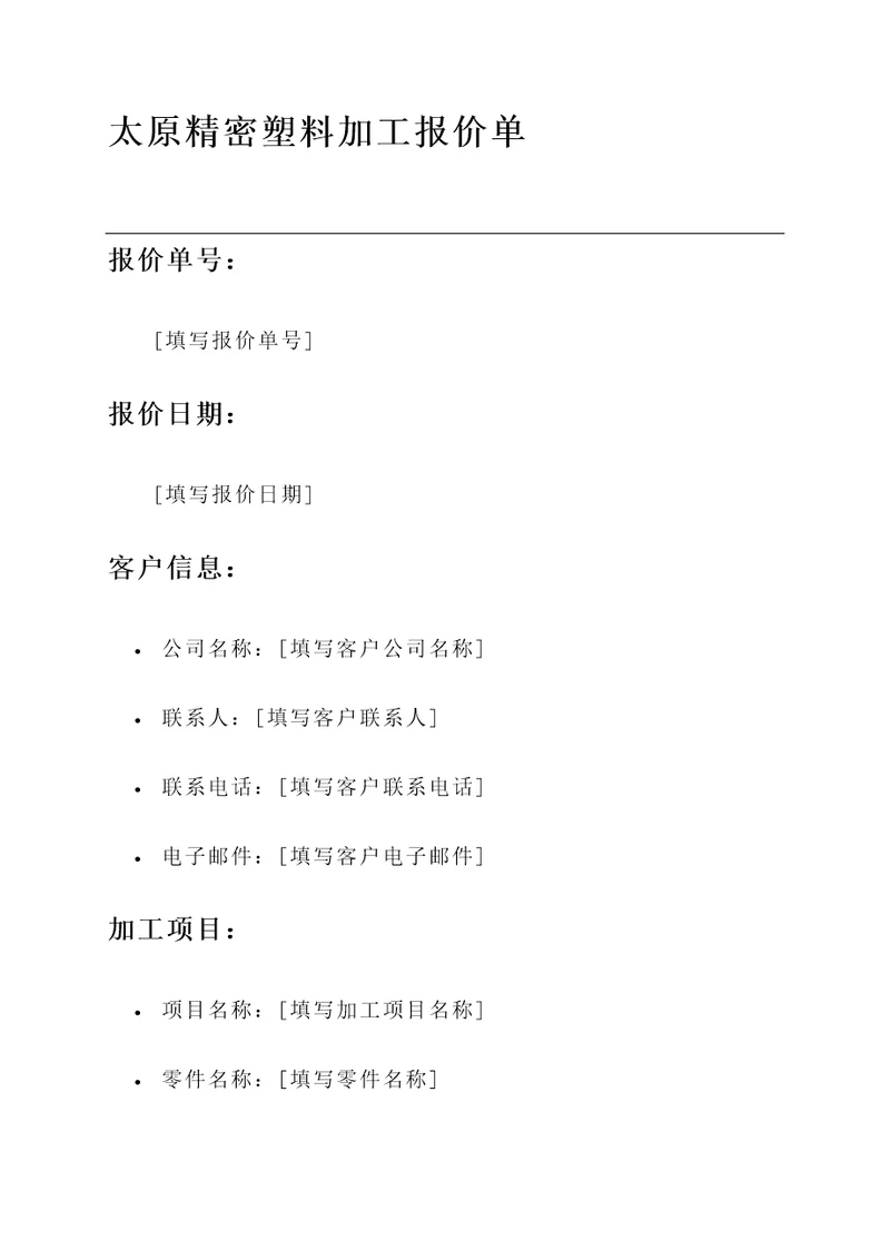 太原精密塑料加工报价单