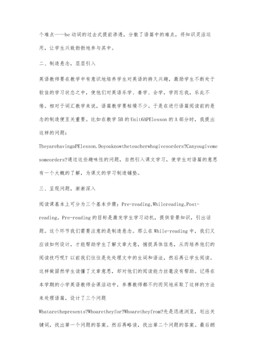 小学语篇教学之我见.docx