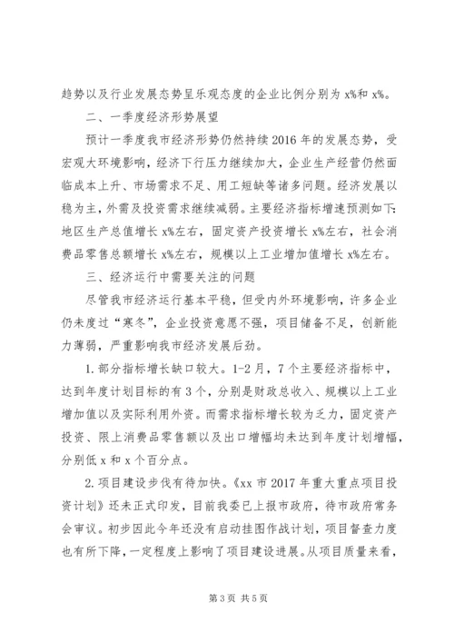 发改委一季度经济运行情况汇报.docx