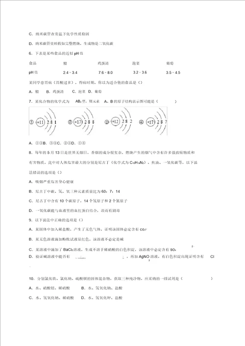 河南省郑州八中2016年中考化学模拟试卷含解析