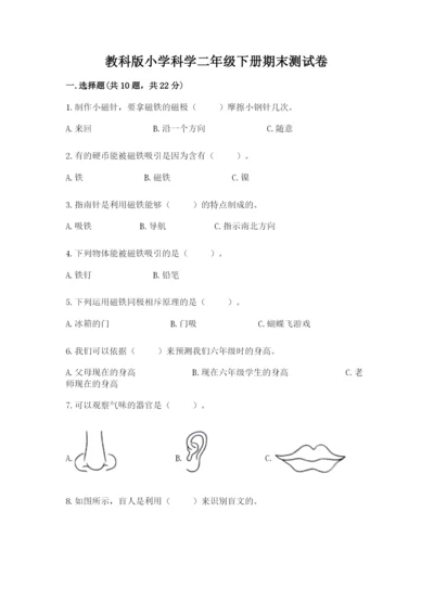 教科版小学科学二年级下册期末测试卷含答案【轻巧夺冠】.docx