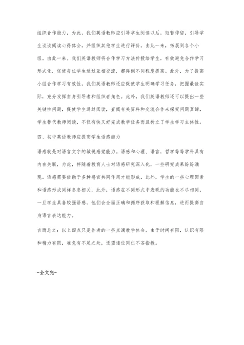 浅谈如何提高初中生物教学的有效性叶艳.docx