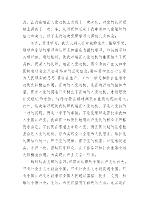 入党积极分子培训心得.docx