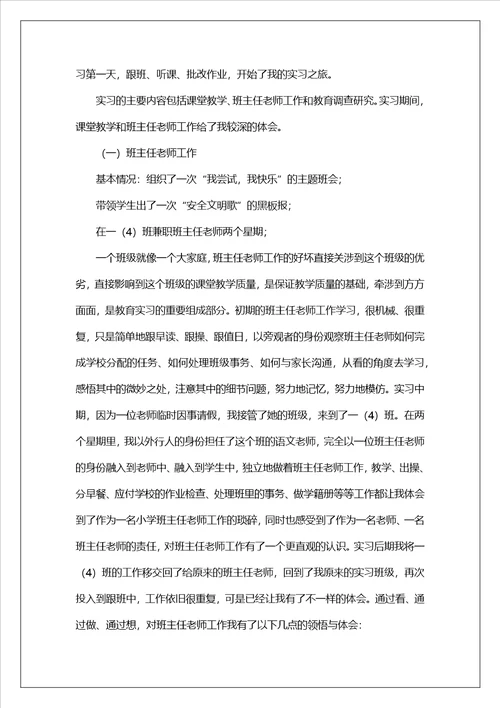 有关总结实习报告范文汇编五篇