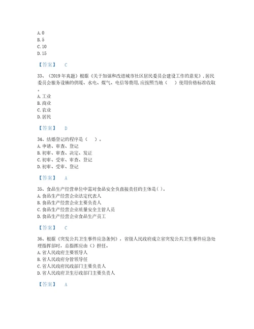 吉林省社会工作者之中级社会工作法规与政策自测模拟题库附答案